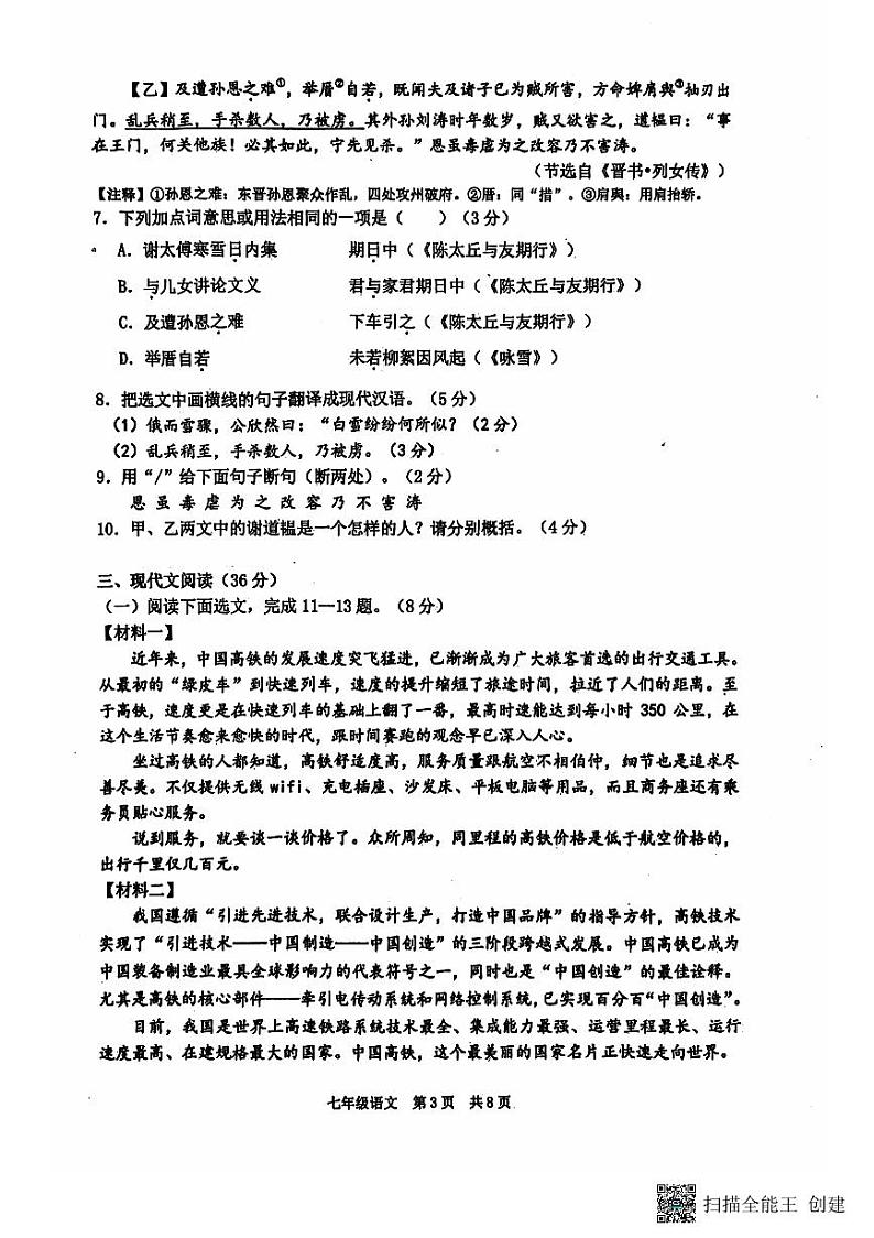 辽宁瓦房店2024十月月考语文卷第3页
