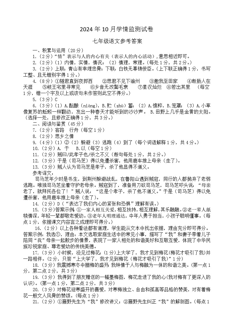 202409七年级语文参考答案第1页