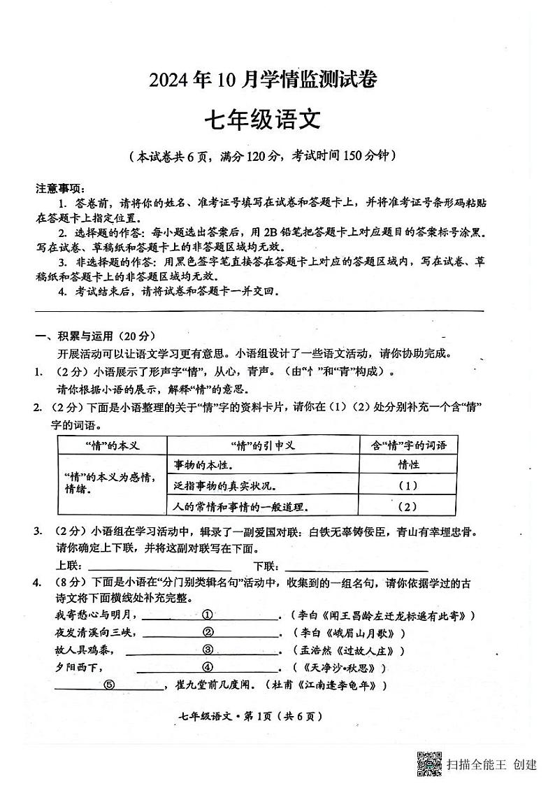 七年级语文第1页