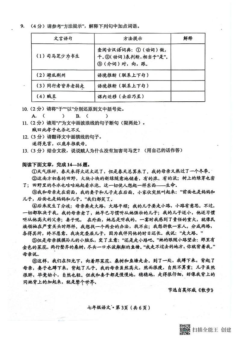 七年级语文第3页