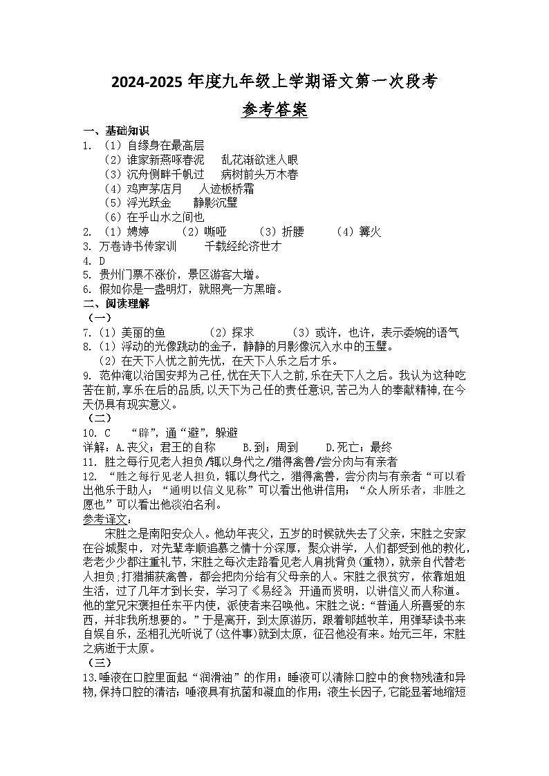 人教版九上语文月考1 答案第1页