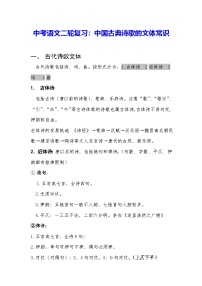 中考語文二輪復習：中國古典詩歌的文體常識 學案