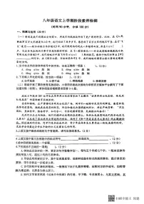 山东省临沂市兰山区临沂第六中学2024-2025学年八年级上学期10月月考语文试题
