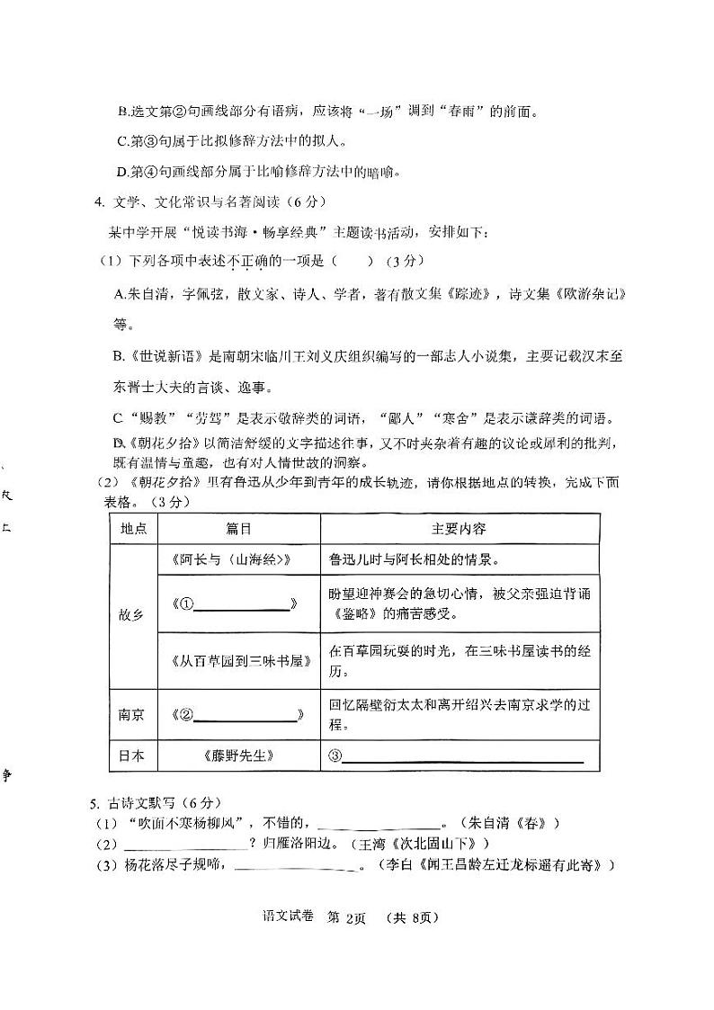 辽宁省大连市甘井子区2024-2025学年七年级上学期10月月考语文试题02