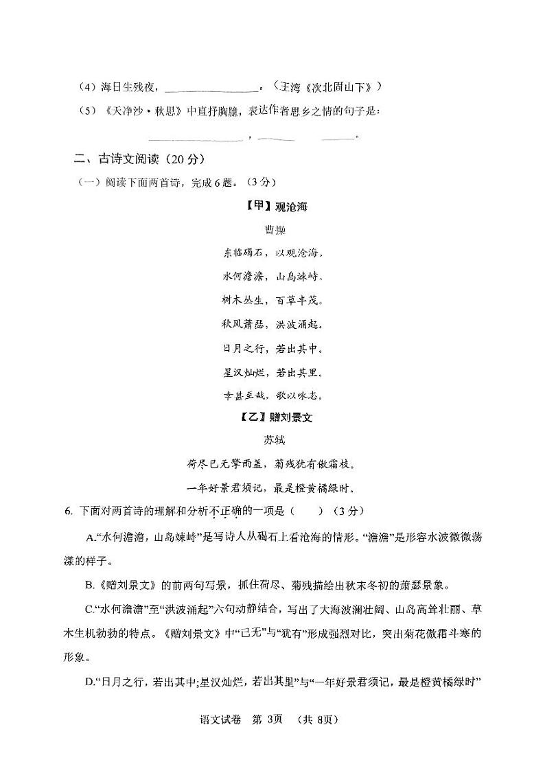 辽宁省大连市甘井子区2024-2025学年七年级上学期10月月考语文试题03