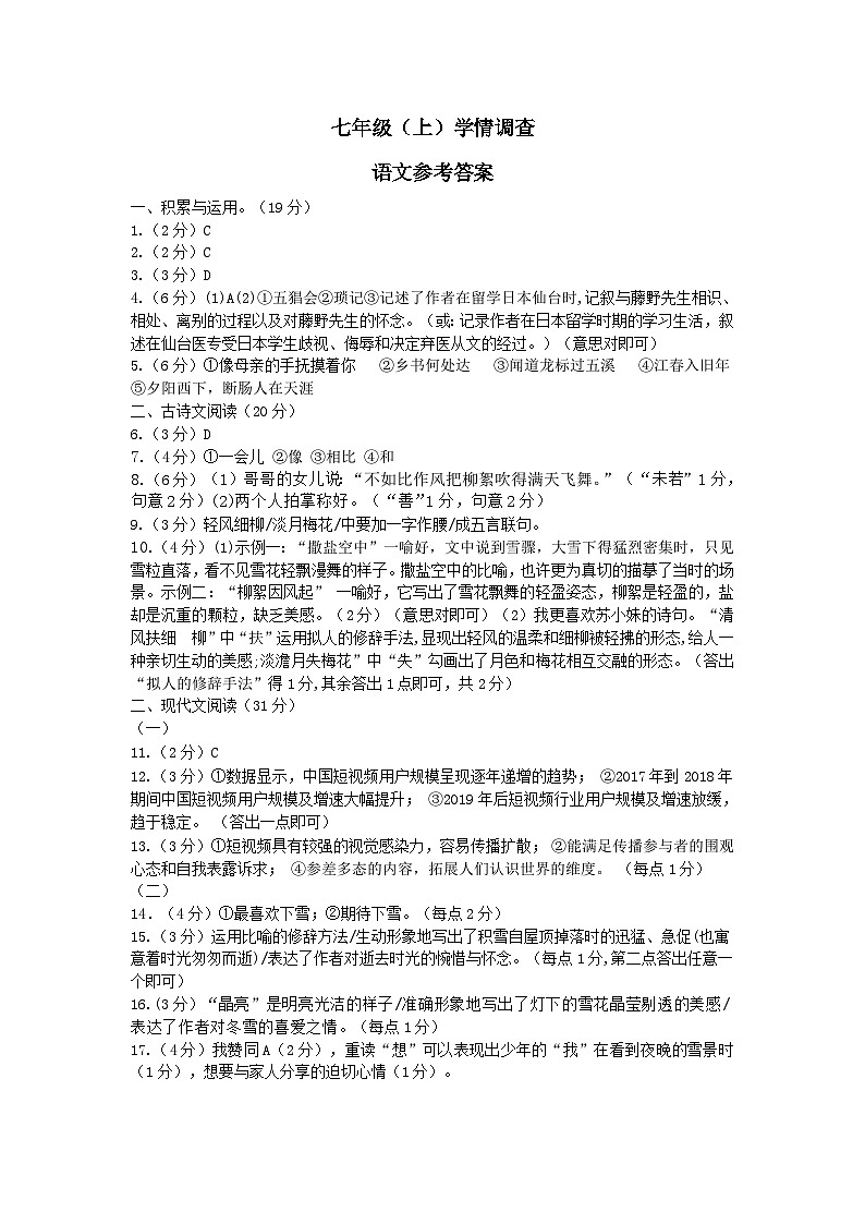 辽宁省大连市甘井子区2024-2025学年七年级上学期10月月考语文试题01