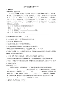 江苏省扬州市江都区八校联谊2024-2025学年九年级上学期第一次月考语文试卷