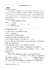江苏省扬州市江都区八校联谊2024-2025学年九年级上学期第一次月考语文试卷