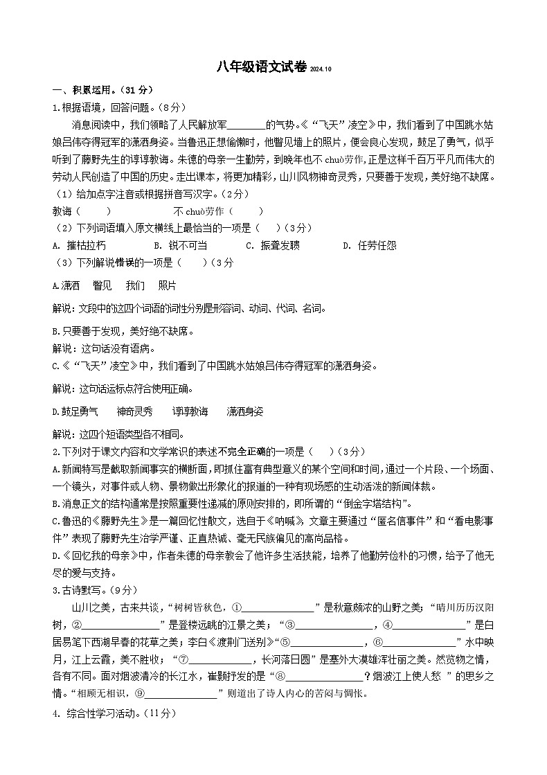 八年级语文试卷第1页