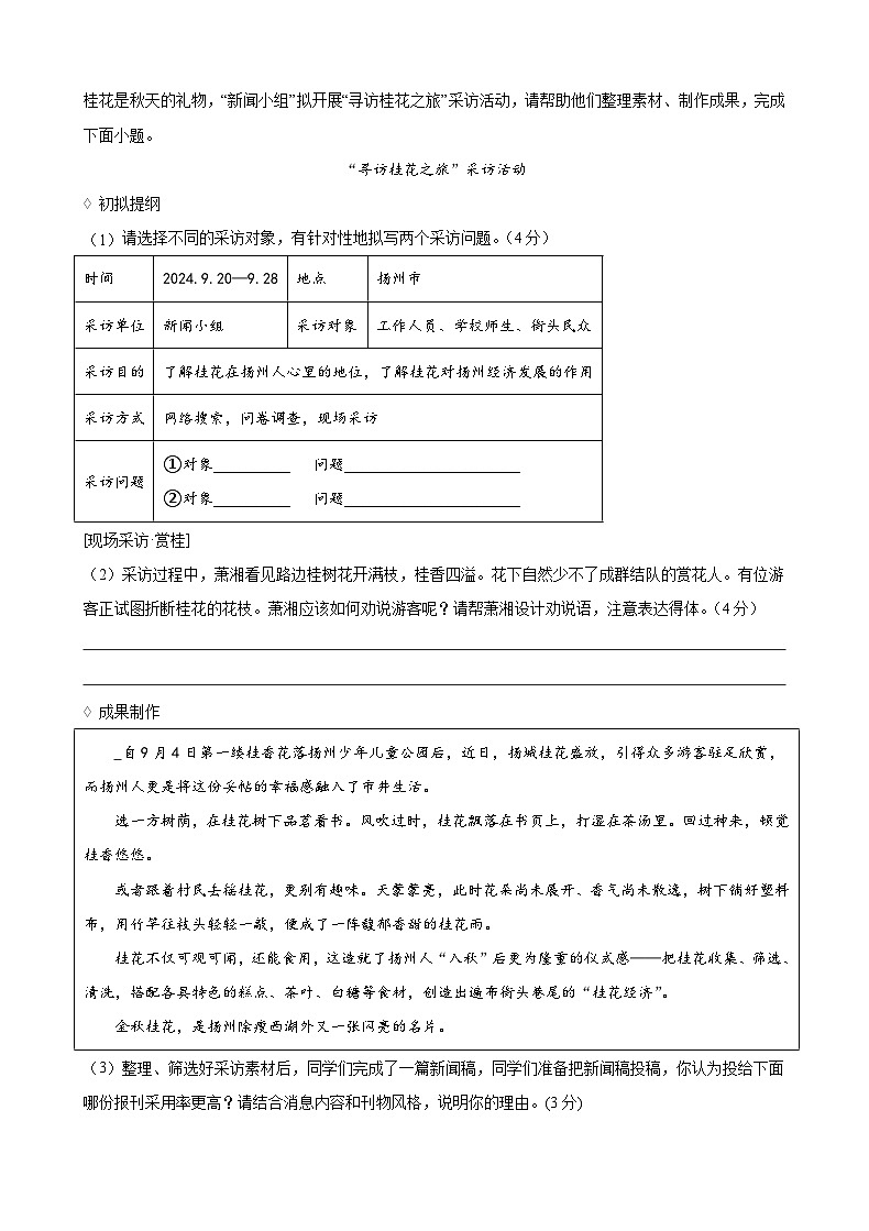 八年级语文试卷第2页