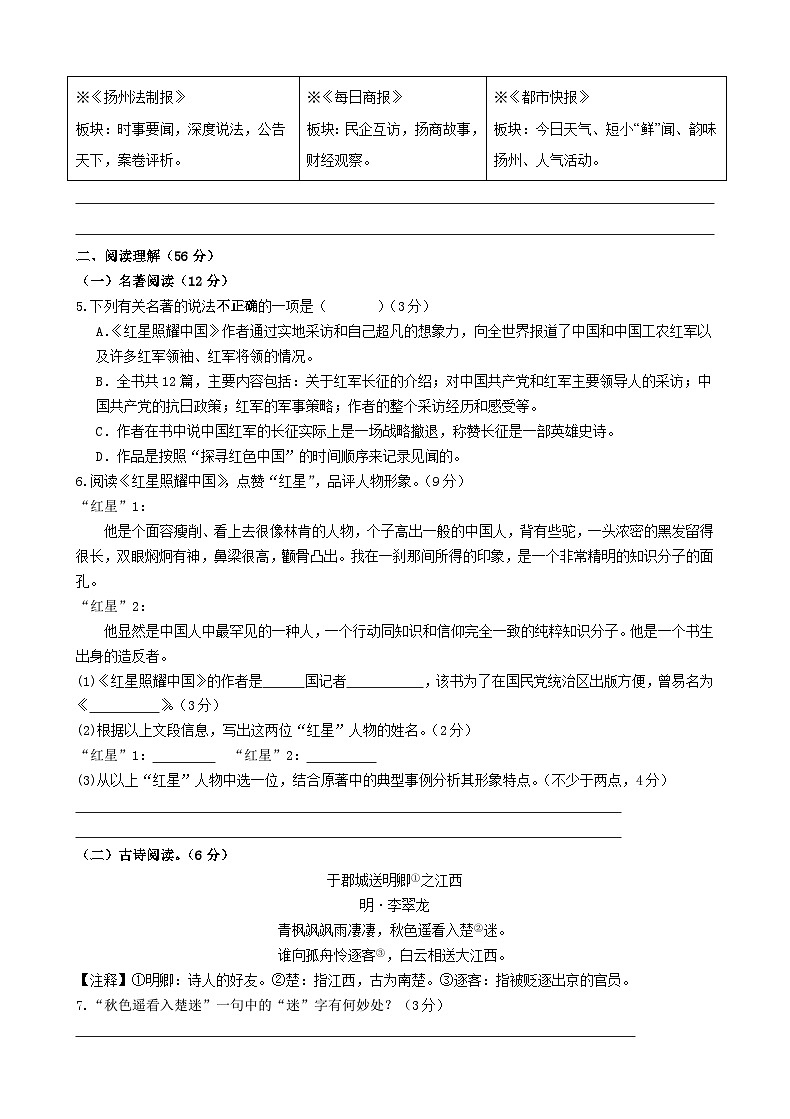 八年级语文试卷第3页
