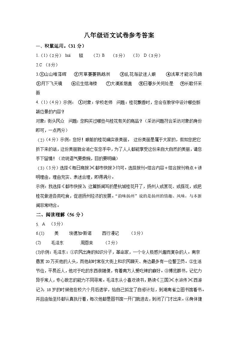 八年级语文参考答案 第1页