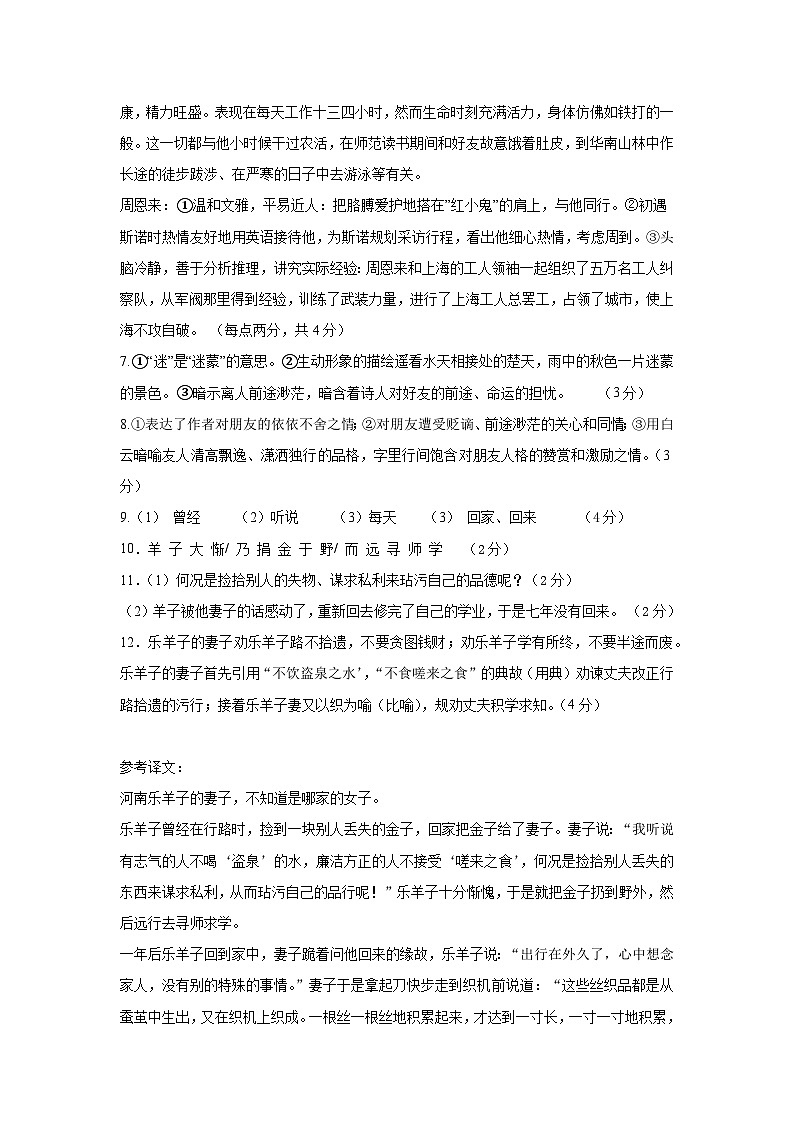 八年级语文参考答案 第2页