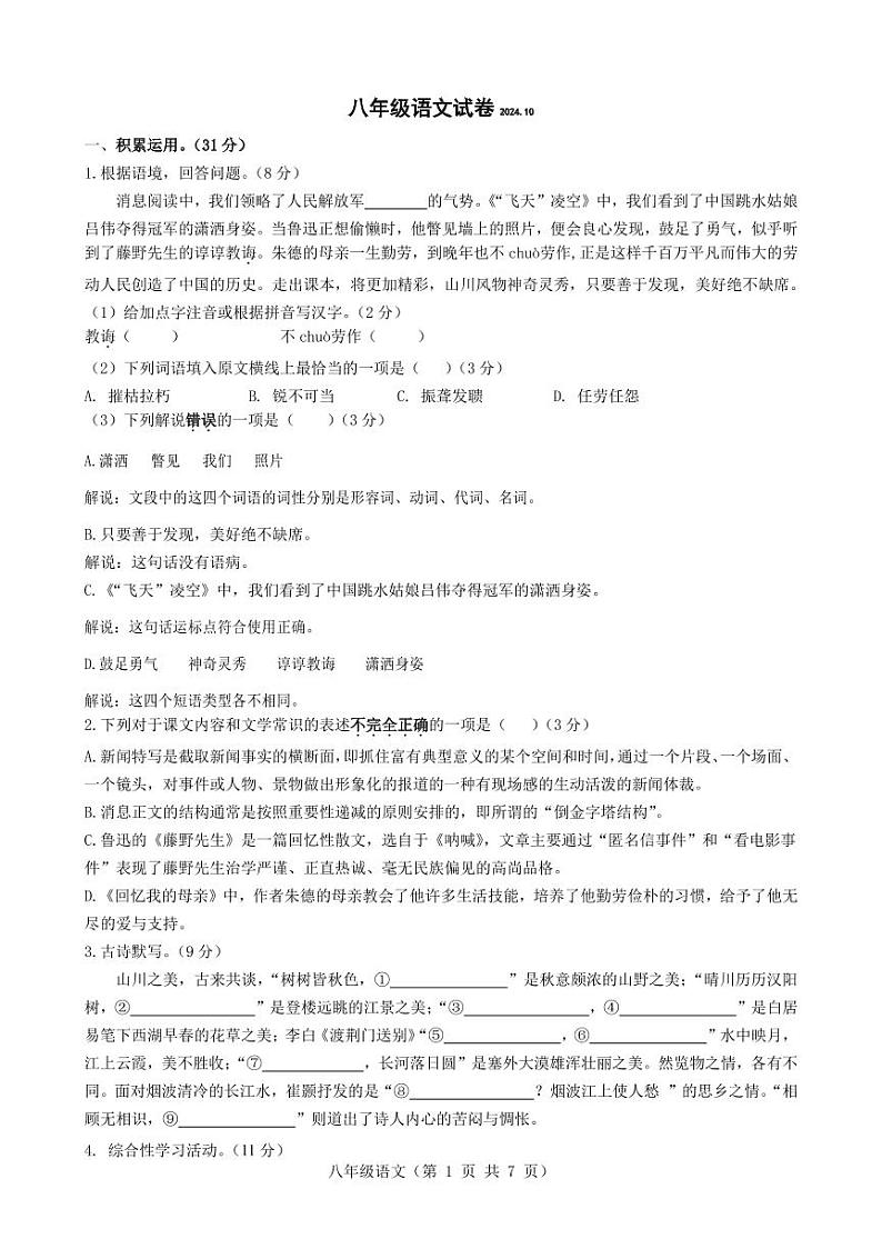 八年级语文试卷第1页