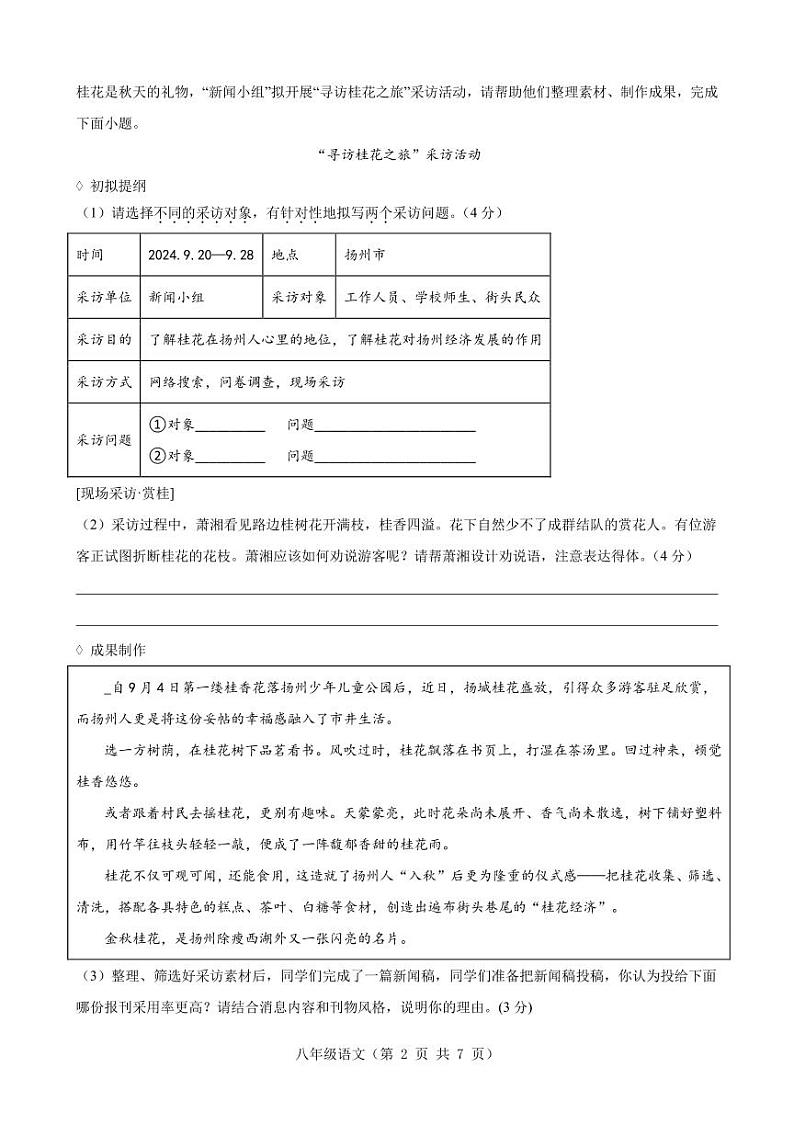 八年级语文试卷第2页