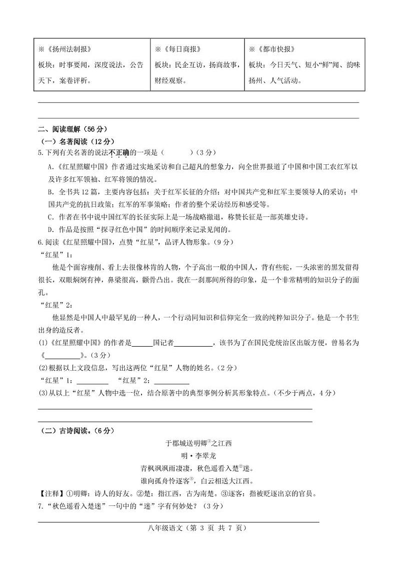 八年级语文试卷第3页