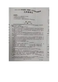 河北省保定市高碑店市2024-2025学年九年级上学期10月月考语文试题