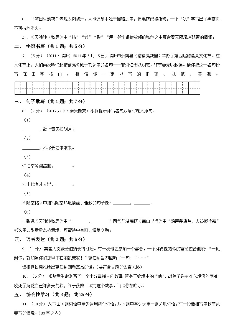 天津市津南区2024-2025学年七年级上学期第一次月考语文试题02