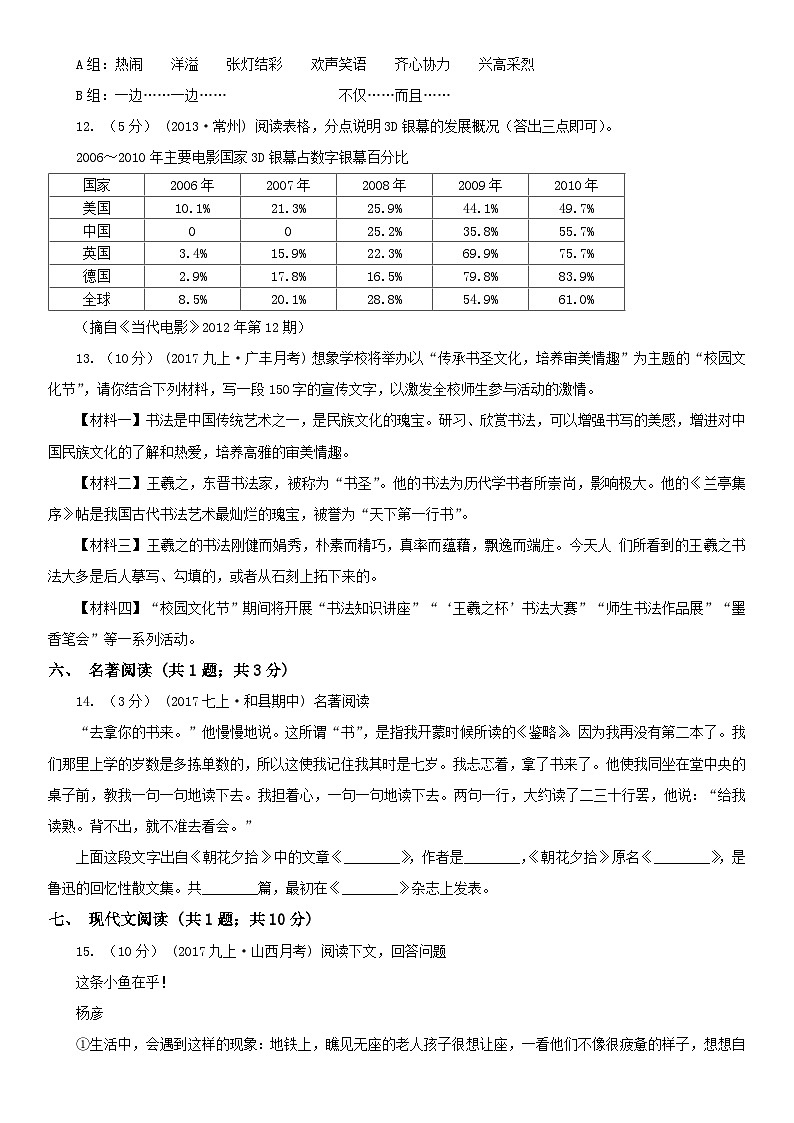 天津市津南区2024-2025学年七年级上学期第一次月考语文试题03