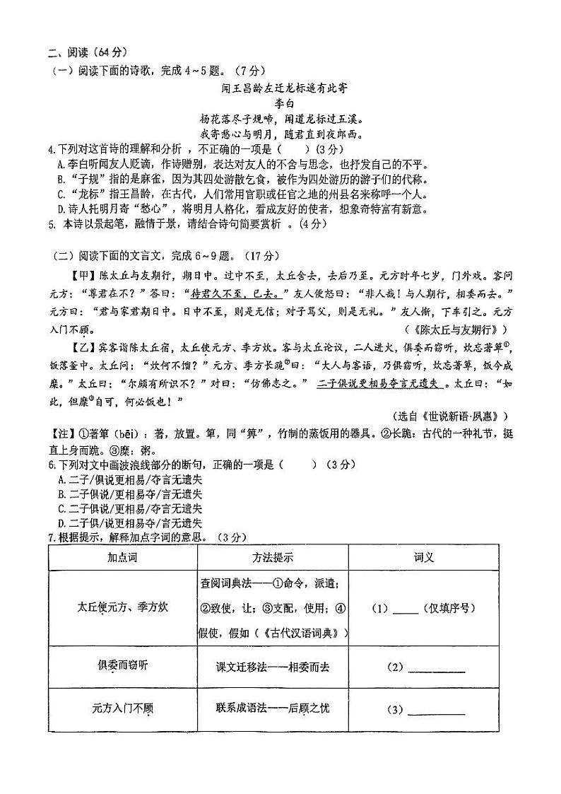 福建省漳州市闽南师范大学附属龙溪学校2024—2025学年七年级上学期第一次月考语文试题第2页