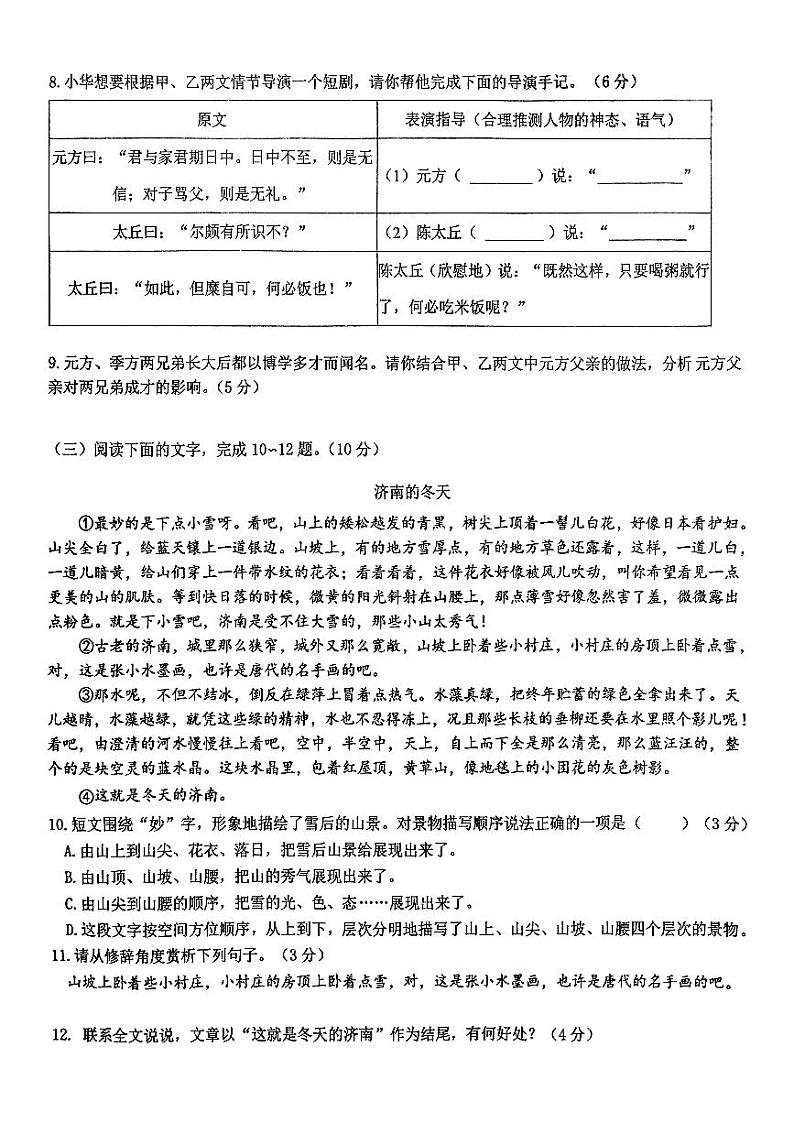 福建省漳州市闽南师范大学附属龙溪学校2024—2025学年七年级上学期第一次月考语文试题第3页