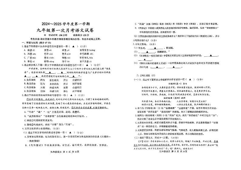 辽宁省铁岭市铁岭县莲花第一初级中学2024-2025学年九年级上学期10月月考语文试题01