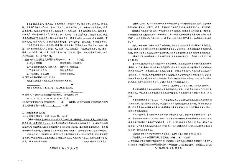 辽宁省铁岭市铁岭县莲花第一初级中学2024-2025学年九年级上学期10月月考语文试题02