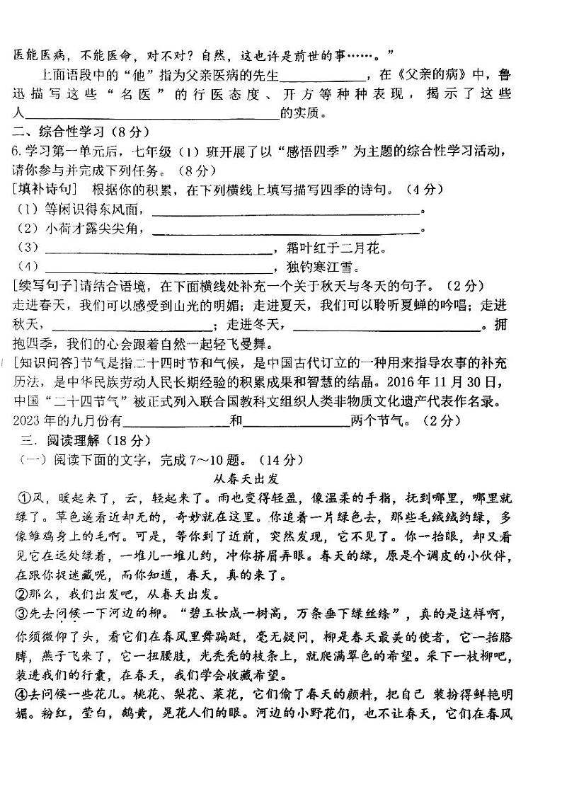 陕西省西安市高新第一学校2023-2024学年七年级上学期第一次月考语文试卷第2页