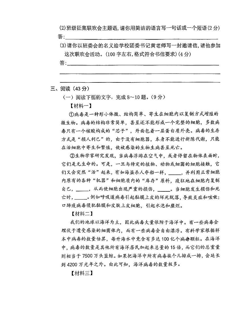 陕西省西安市高新区第四完全中学2023—2024学年七年级上学期第一次月考语文试卷第3页