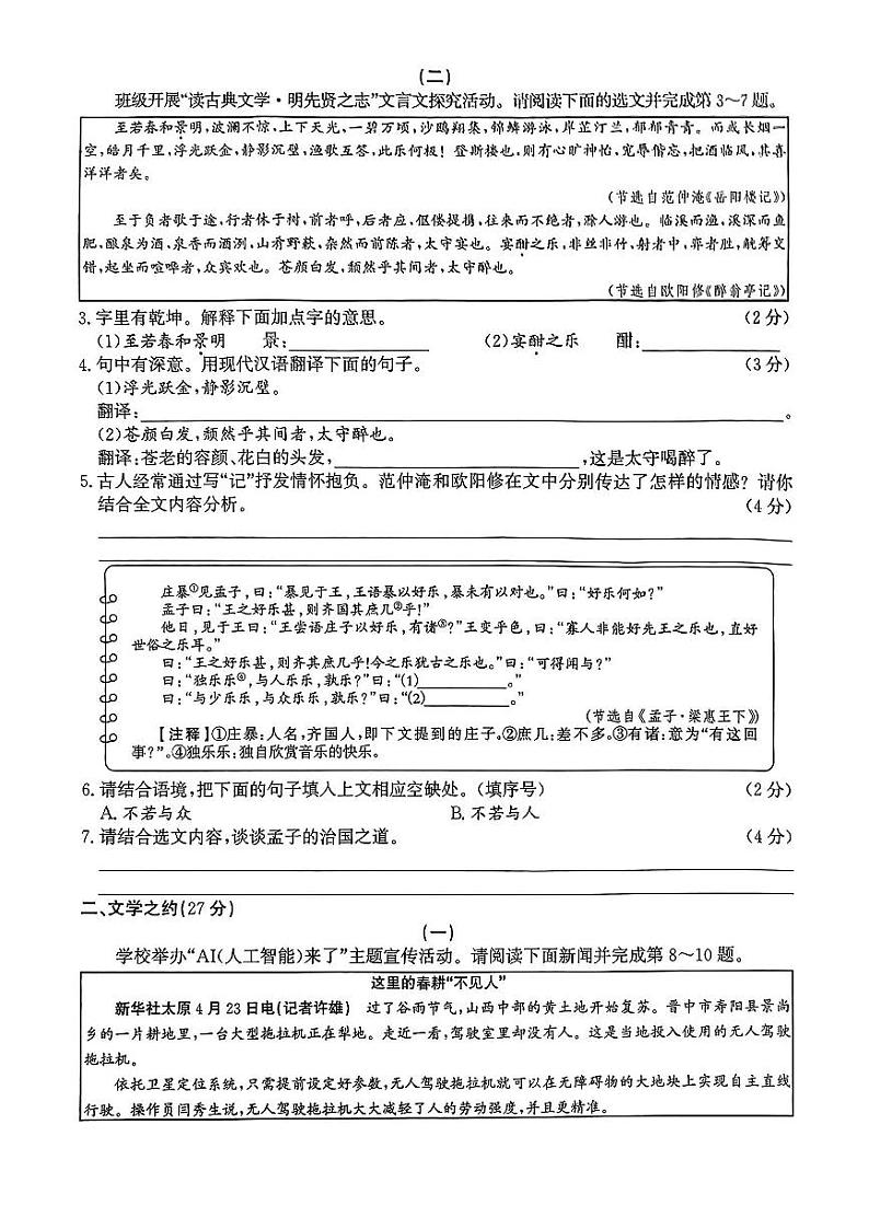山西省太原市外国语学校2024-2025学年九年级上学期第一次月考语文试卷第2页
