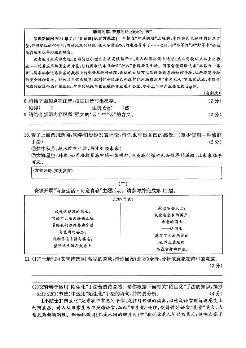 山西省太原市外国语学校2024-2025学年九年级上学期第一次月考语文试卷第3页