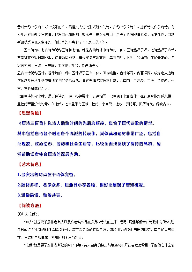 名著《唐诗三百首》整本书阅读基本知识 学案-2024-2025学年度初中语文(统编版)第2页