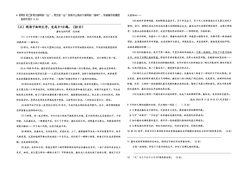 福建省泉州市南安市实验中学2024-2025学年八年级上学期第一次月考语文试题02