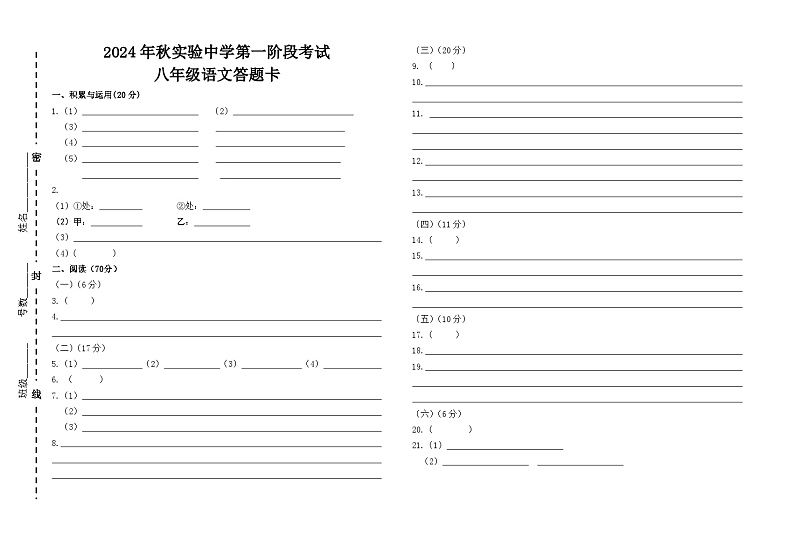 福建省泉州市南安市实验中学2024-2025学年八年级上学期第一次月考语文试题01