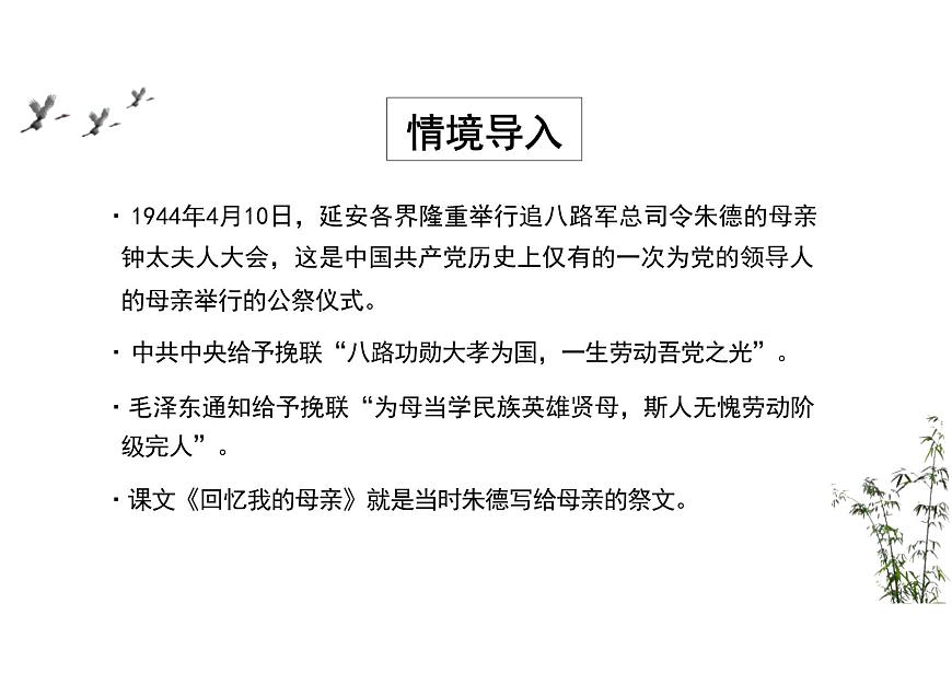 回憶我的母親課件統(tǒng)編版語文八年級上冊第1頁