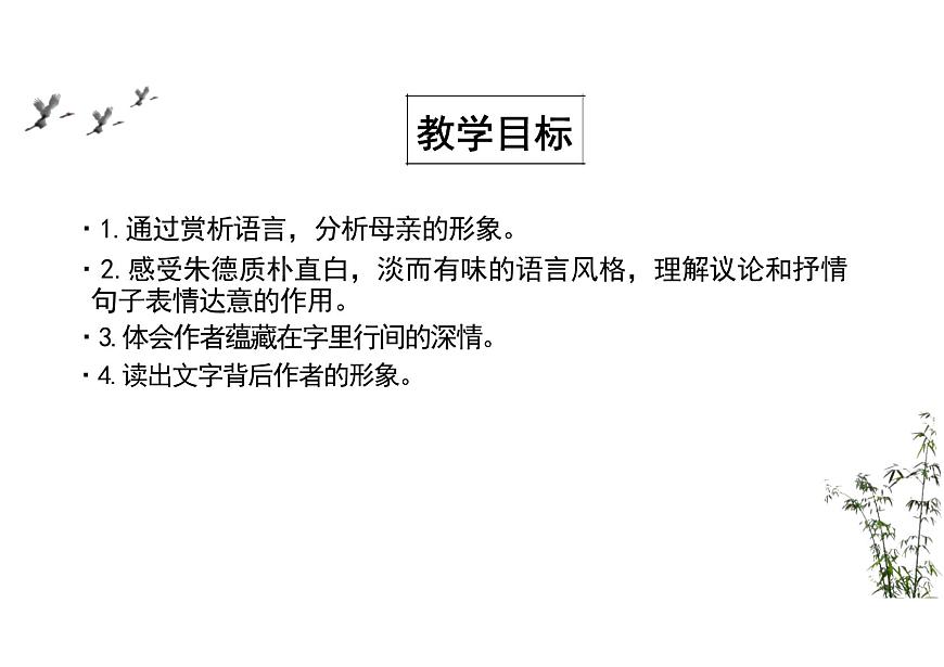 回憶我的母親課件統(tǒng)編版語文八年級上冊第3頁