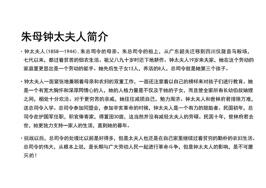 回憶我的母親課件統(tǒng)編版語文八年級上冊第5頁
