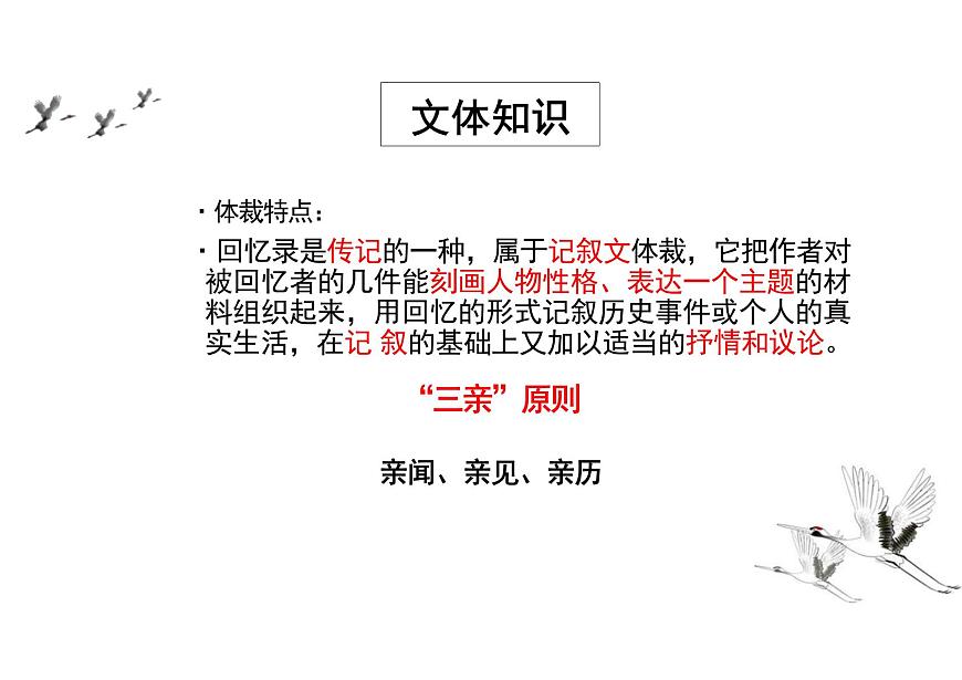 回憶我的母親課件統(tǒng)編版語文八年級上冊第6頁