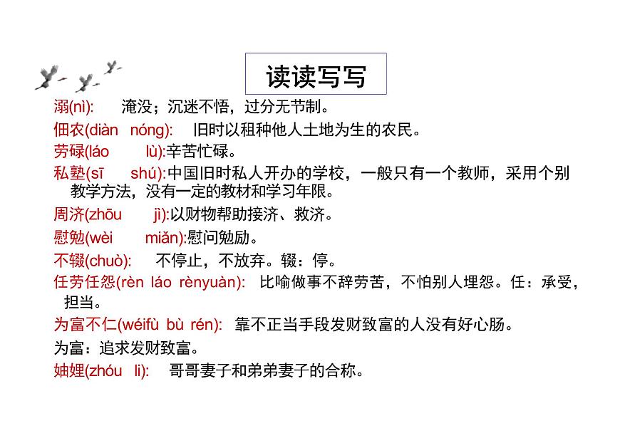 回憶我的母親課件統(tǒng)編版語文八年級上冊第8頁