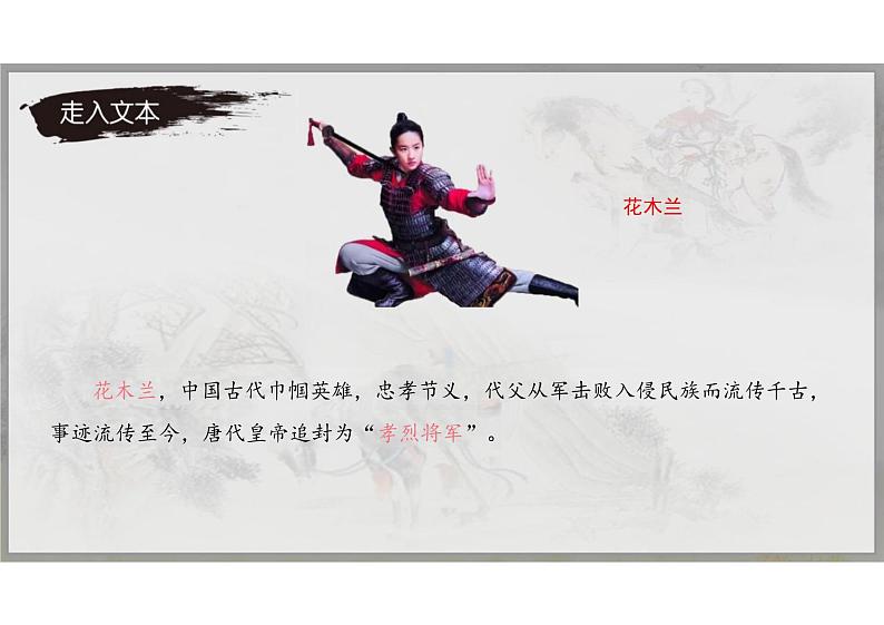 木兰诗课件统编版语文七年级下册第4页