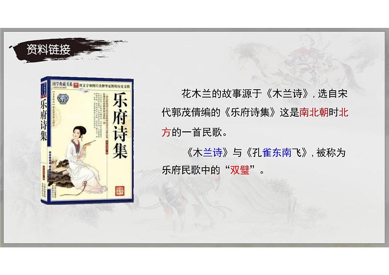 木兰诗课件统编版语文七年级下册第5页