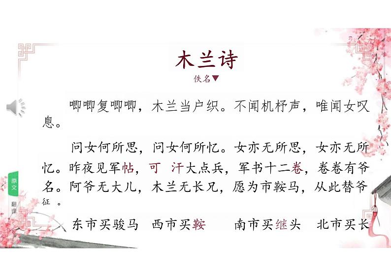 木兰诗课件统编版语文七年级下册第7页