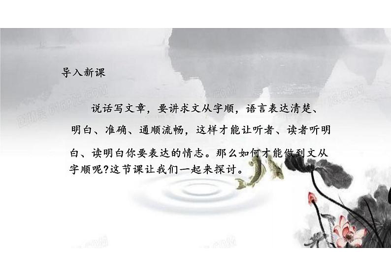 写作《文从字顺》课件统编版语文七年级下册第2页