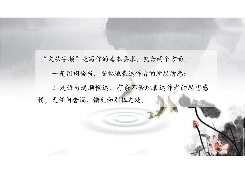 写作《文从字顺》课件统编版语文七年级下册第6页