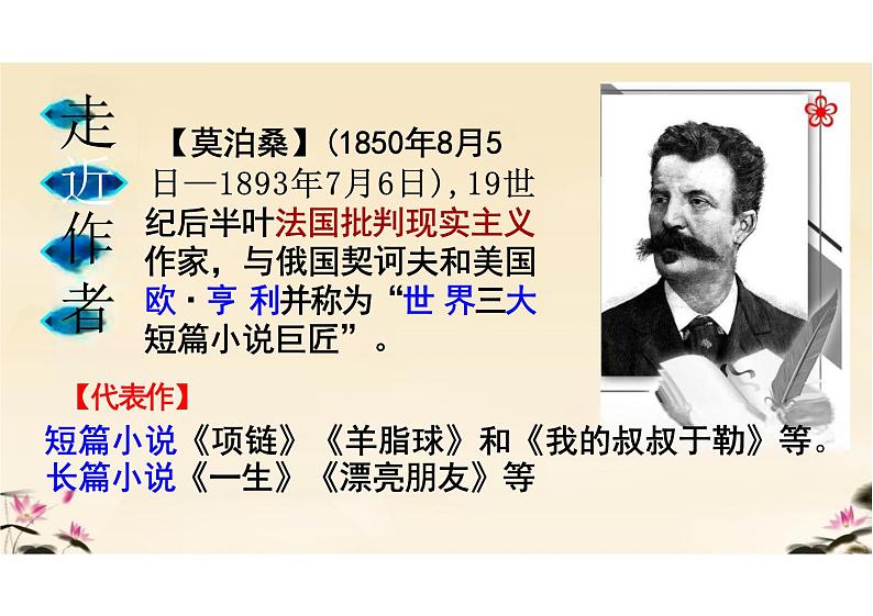 我的叔叔于勒课件统编版语文九年级上册第2页