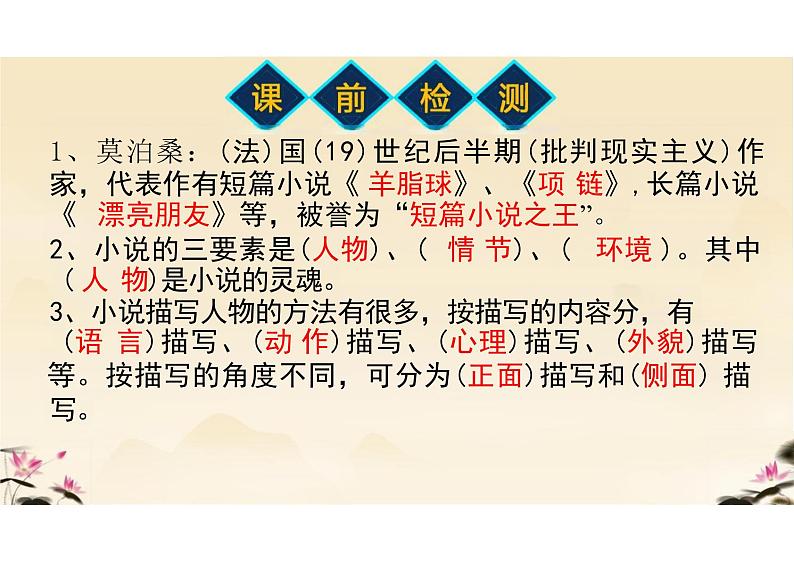 我的叔叔于勒课件统编版语文九年级上册第4页