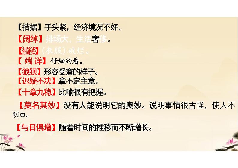 我的叔叔于勒课件统编版语文九年级上册第6页