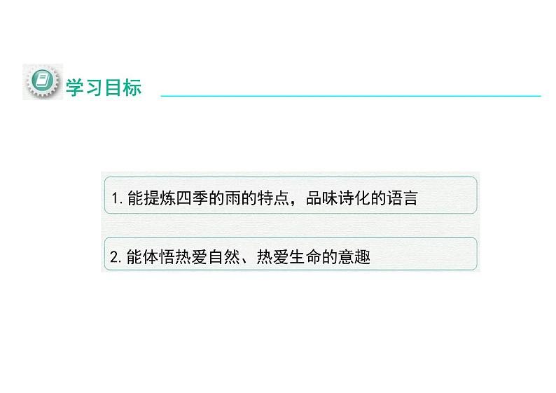 雨的四季课件统编版语文七年级上册03