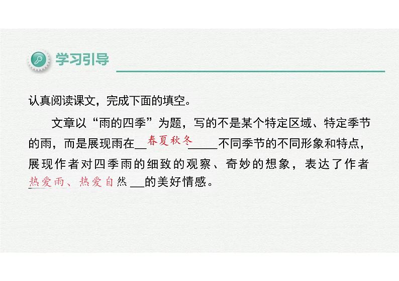 雨的四季课件统编版语文七年级上册06