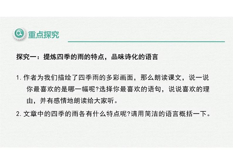 雨的四季课件统编版语文七年级上册07
